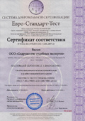 Сертификат соответствия "Евро-Стандарт-Тест" в категории судебно-экспертная деятельность