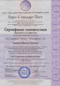 Сертификат соответствия "Евро-Стандарт-Тест" в категории судебно-экспертная деятельность